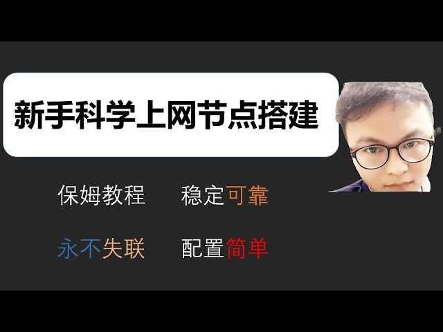 搭建科学上网的VPS方案——实现自由访问互联网的最佳实践指南